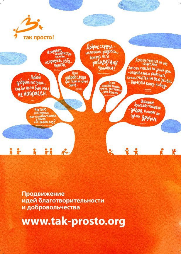 Легко создаваемый. Добрые дела слова. Плакат добрых слов. Картинки с добрыми словами. Проект добрые слова.